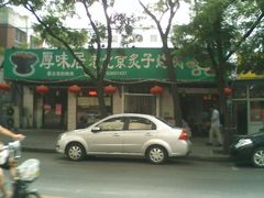 -厚味居炙子烤肉·清真(天桥南纬路店)