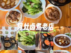 -阿灶卤煮老店·姜母鸭(五店市总店)