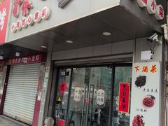 -沪依小酒馆心意菜