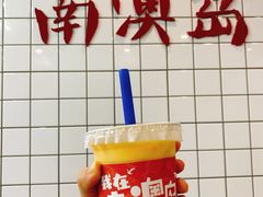 -南澳岛打卡果汁冰公司
