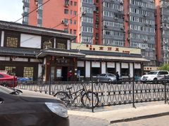 -高丽屋(天宁寺店)