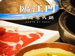 -临江门重庆老火锅(德新里店)