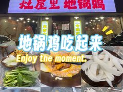 -三里屯土灶炖公鸡地锅鸡(江东店)