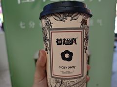-莓超疯(浦西万达店)