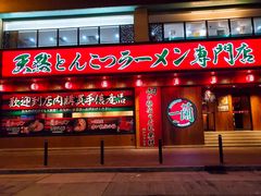 门面-天然豚骨拉面专门店 一兰(铜锣湾店)