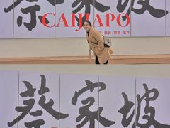 -都江堰石锅鱼