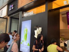 -茶百道(春熙路银石广场店)