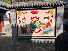 -杨家埠民间艺术大观园