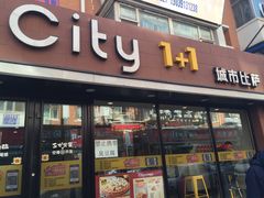 门面-City1+1城市比萨·意面(桂林路店)