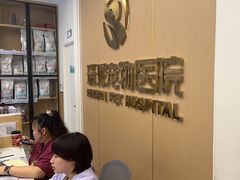 -瑞派康怡24h宠物医院·犬猫医疗中心·微创绝育(瑞景分院)