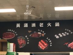 -黄潇洒老火锅(九眼桥宏济巷店)