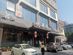 门面-悦满楼·西关名点·湛江名菜(航空综合大厦店)