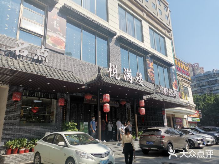 悦满楼·西关名点·湛江名菜(航空综合大厦店)门面图片