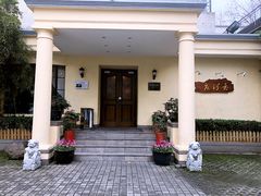 -老洋房花园饭店(绍兴路店)