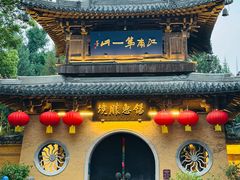 -二泉园老菜馆·百年无锡菜