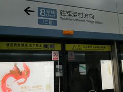 -野芷湖(地铁站)