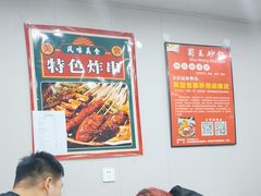 -蜀王砂锅总店