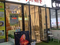 门面-一根排古(银泰城店)