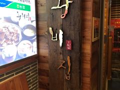 -王妃家(明洞中央店)