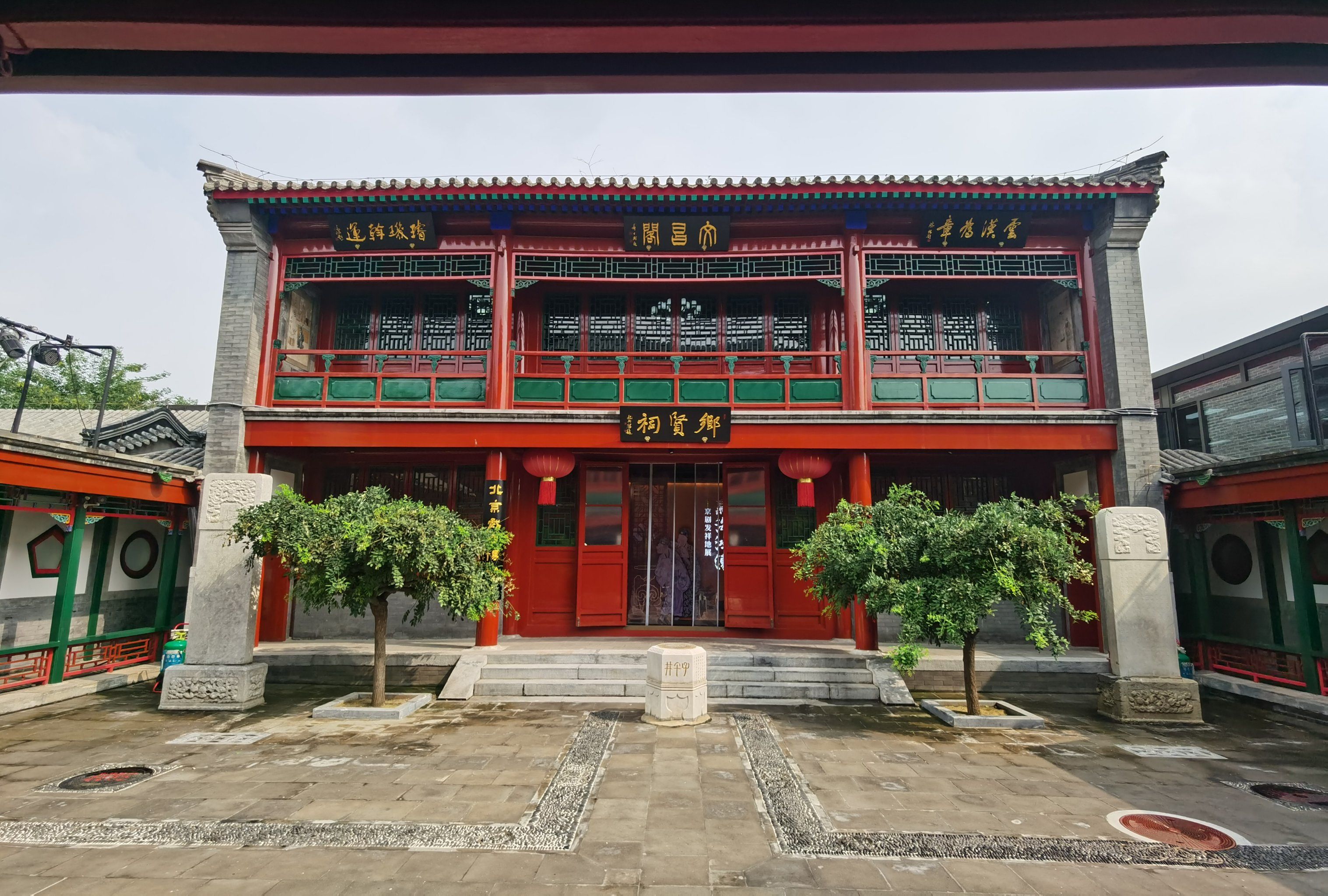 北京戏曲博物馆