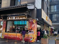-知味观(湖滨店)