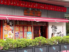 -熊藏居酒屋(kkone店)