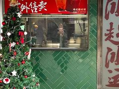 -鸿姐老火锅(静安店)