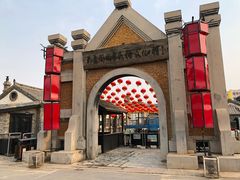 -清风小镇闯关东影视基地