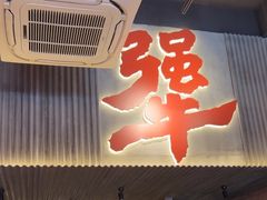 -李犟大爆鳝面·手工蟹黄包(湖滨西湖店)