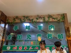 -鹏馨羊羔肉·非遗(新建街店)