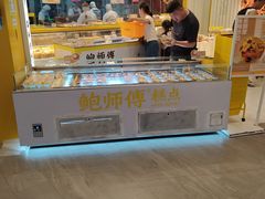 -鲍师傅糕点(凯德云尚广场店)