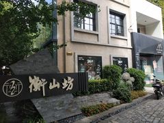 -徐家汇源景区-衡山坊