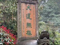 -青城山