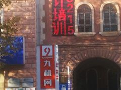 -九机·手机电脑数码(亦乐店)