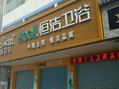 门面-三宝大饭店-中和艺素餐厅(浦上金山正祥广场店)