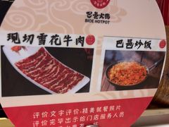 -巴邑火锅·鲜切牛肉(萧山银隆店)