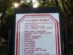 -东水关遗址公园