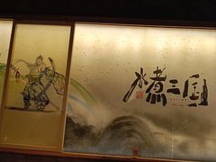 -水煮三国·川鲁江湖菜(香山店)