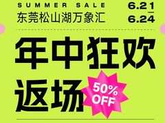 -东莞松山湖万象汇