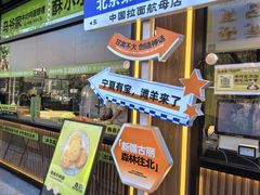 -丝路传奇·中国拉面航母店(北医三院店)