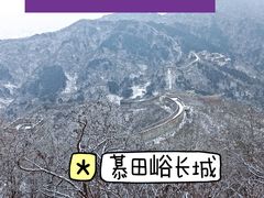 -慕田峪长城