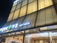 -仟吉·ART FARM主题店(菱角湖万达店)