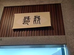 -秦汉胡同古筝围棋国学书院(罗湖分馆)
