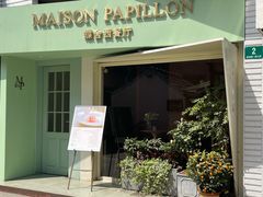 门面-蝶舍·MAISON PAPILLON