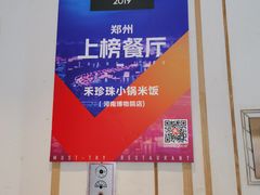 -禾珍珠家常小馆(河南博物院店)