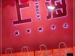 -阮大兴糕团(日月光中心店)