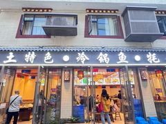 -乡土特色.冷锅鱼.牦牛肉汤锅