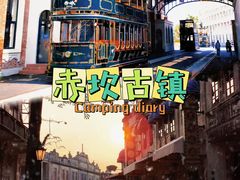 -赤坎·广东华侨国际旅游度假区