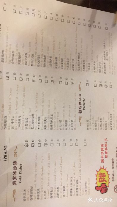马勒别墅·中餐厅菜单图片