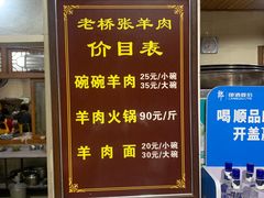 -老桥张羊肉